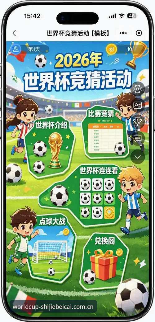 2026世界杯体彩竞猜完整指南：从数据解读到沉浸式体验的突破之道